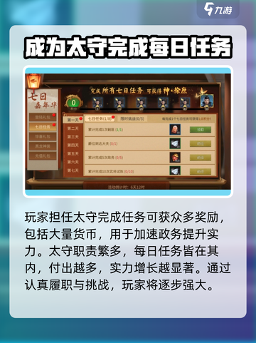 朕的江山2太守有什么用​介绍截图5