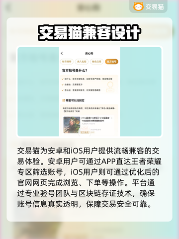🎮王者荣耀买号避坑指南！安全攻略大揭秘💥截图2