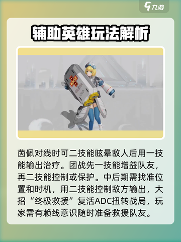 重构阿塔提斯茵佩技能介绍介绍截图4