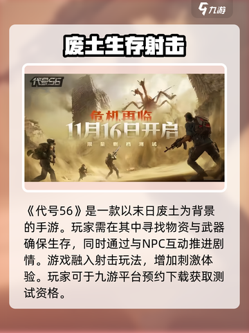 代号56怎么获得测试资格介绍截图2