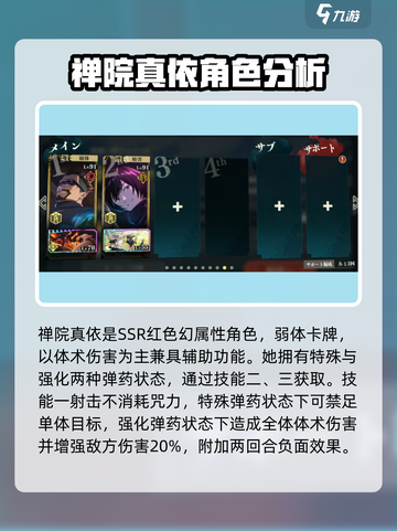 咒术回战手游强度排行分享介绍截图2