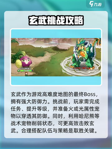 西普大陆手游🔥玄武获取攻略✅轻松到手！截图2