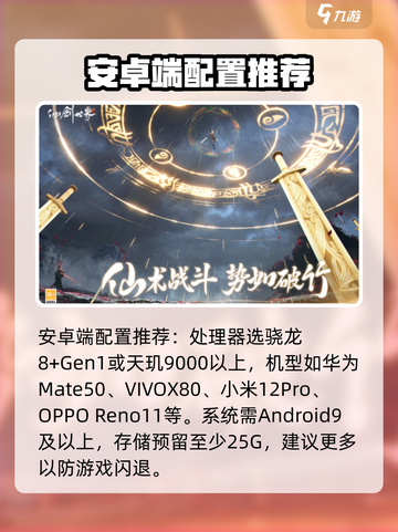 仙剑世界配置需求一览介绍截图2