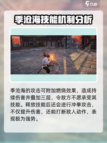永劫无间手游🔥季沧海最强攻略玩法分享！截图5