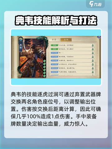 王者荣耀：典韦技能全解析，轻松上分✨截图4
