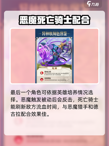 光明冒险🔥恶魔阵容最强搭配🌟必看！截图4