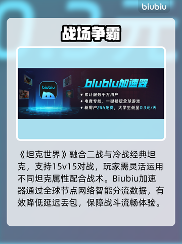 🎮坦克世界加速器推荐！秒杀卡顿🔥截图2