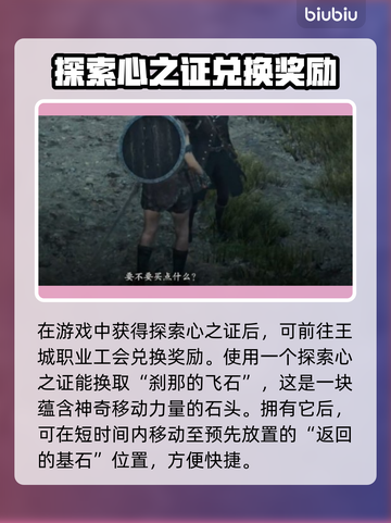 龙之信条2🔥探索心之证兑换终极指南💎截图3