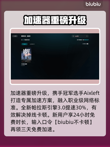 LostRift下载慢？1招提速🔥截图3