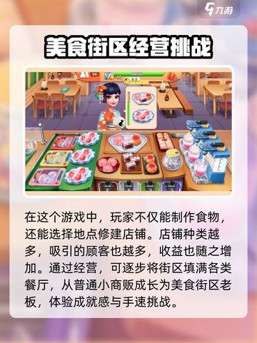 风味美食街好玩吗介绍截图4