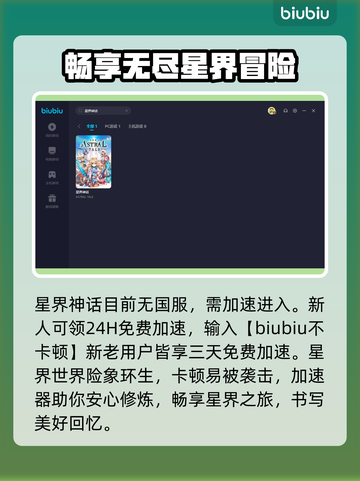 星界神话🔥闪退解决+加速器推荐🚀截图3