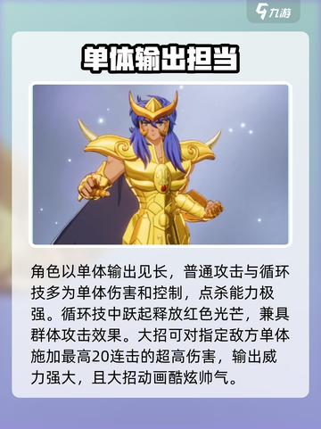 圣斗士星矢重生2天蝎座米罗介绍介绍截图3