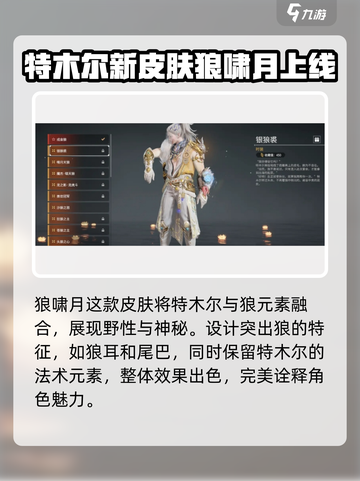 永劫无间手游🔥特木尔皮肤大全来啦！🎉截图2