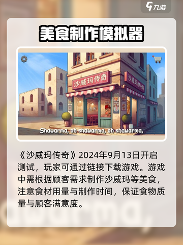 沙威玛传奇什么时候上线的介绍截图2