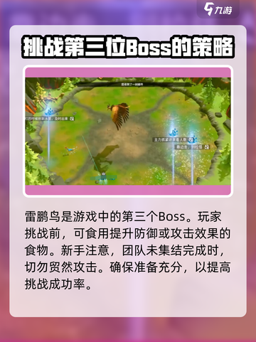 万龙觉醒🔥雷鹏鸟打法通关秘籍💡截图2