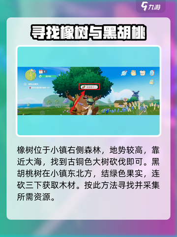 心动小镇🔥砍树技巧大公开！快速获取木材💡截图4