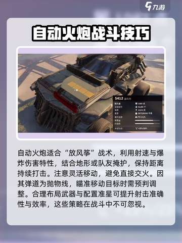 创世战车自动火炮怎么样介绍截图4