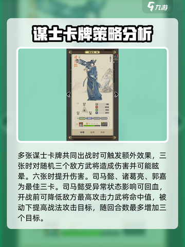 名将之弈谋士卡组🔥最强搭配攻略来啦！截图2