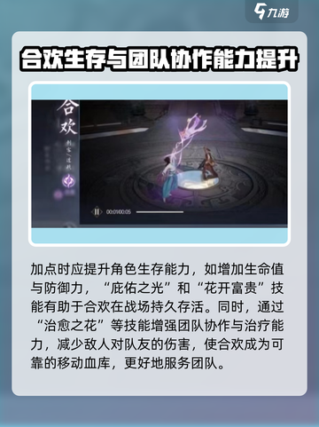 诛仙2手游合欢职业🔥加点攻略，玩转合欢就靠它！截图3