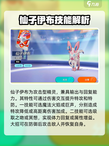 宝可梦大集结最强宝可梦是谁介绍截图3