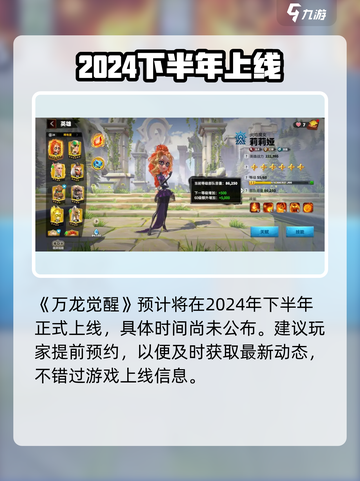 🎮万龙觉醒上线时间曝光！🔥截图2