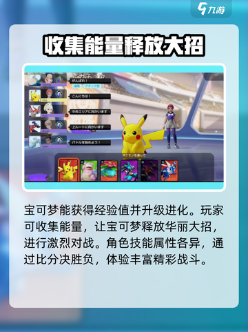 宝可梦大集结上线了吗介绍截图4