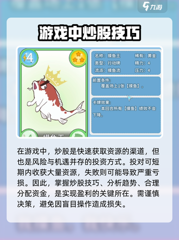 职场浮生记炒股怎么炒介绍截图2