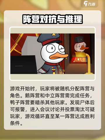 鹅鸭杀手游新手攻略分享介绍截图3