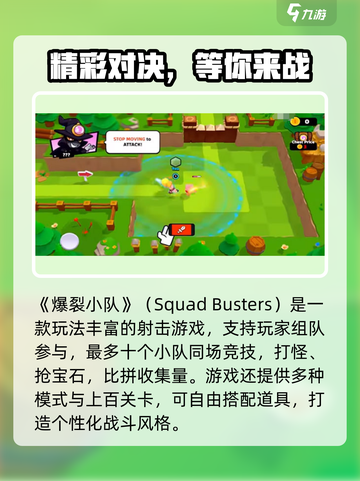 🔥爆裂小队英文名曝光！游戏代号竟藏大招？💥🎮截图2