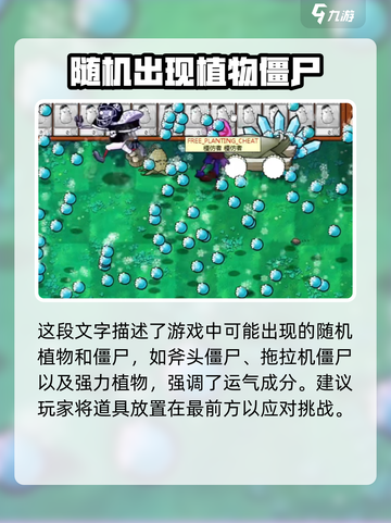 植物大战僵尸杂交版随机模仿者是什么介绍截图3