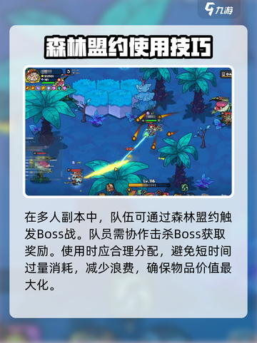 英勇之地森林盟约怎么获得介绍截图5