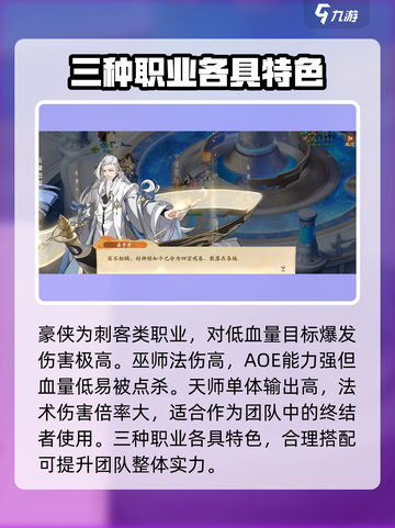 封神幻想世界职业推荐哪些介绍截图3