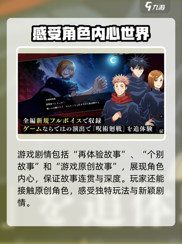 咒术回战手游原创剧情介绍介绍截图2