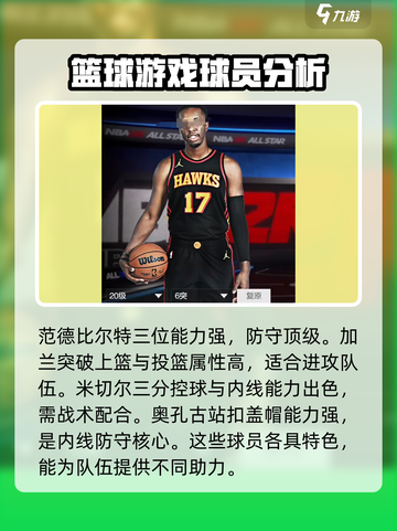 美职篮全明星球员强度分析介绍截图4