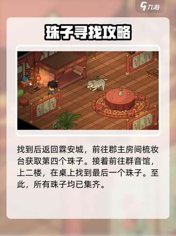 大侠立志传五颗珠子在哪介绍截图5