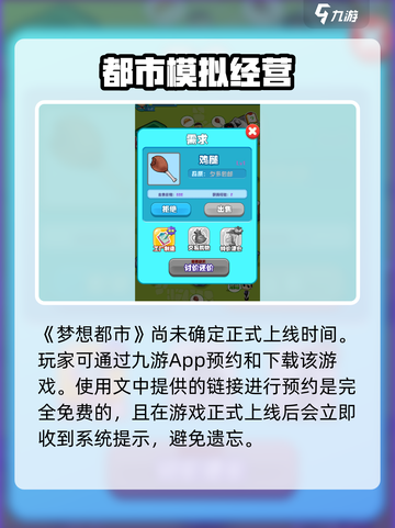 梦想都市攻略介绍截图2