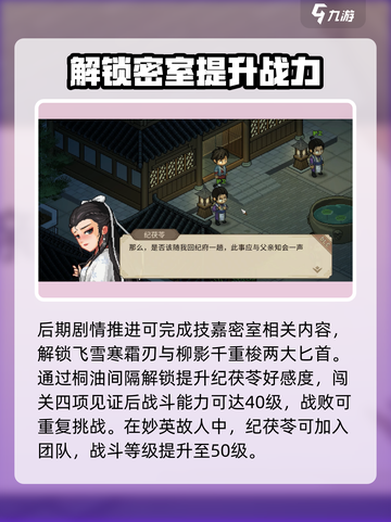 《大侠立志传》倩影萍踪通关秘籍💥🔥截图4