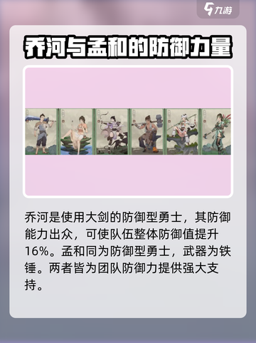 桃源记2勇士有哪些介绍截图2