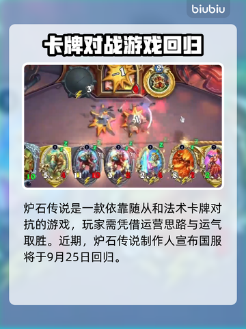 炉石传说国服重新开放时间🔥等你来战！截图2