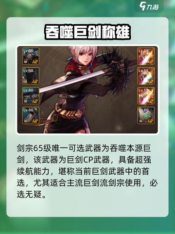 DNF手游剑宗65武器选择🔥这把剑太强了！💥截图2