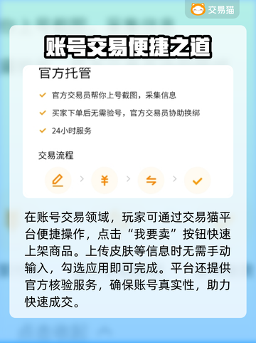 🎮王者荣耀卖号平台大揭秘！速看！截图3