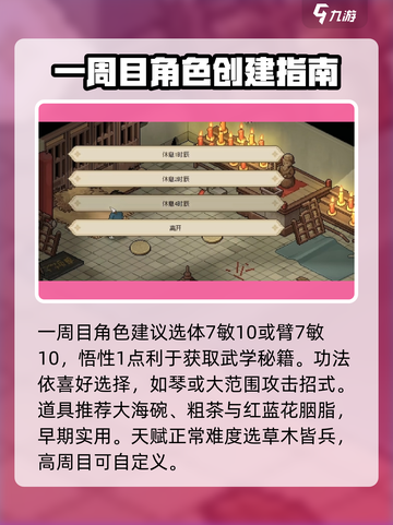 大侠立志传🔥全流程攻略，轻松制胜秘籍！截图3