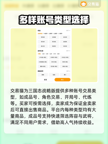 三国志战略版游戏号交易🔥安全平台推荐！截图4