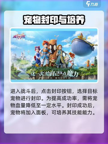魔力宝贝复兴🔥宠物抓取技巧大公开！抓住你的专属宠物✨截图4
