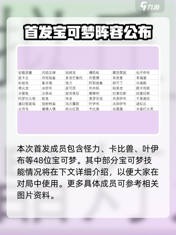 宝可梦大集结宝可梦有哪些介绍截图2