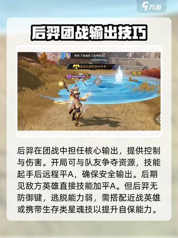 星之破晓后羿该如何玩介绍截图9