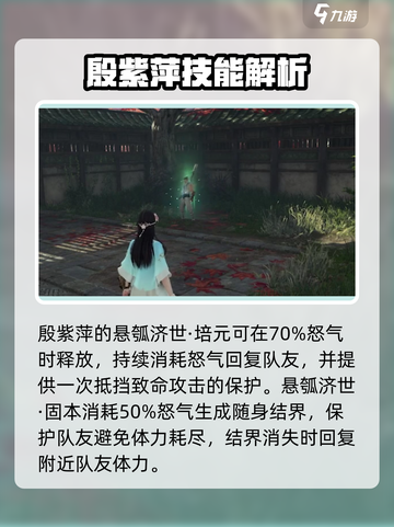 永劫无间殷紫萍技能怎么带介绍截图3