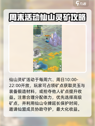 仙剑奇侠传新的开始周末活动攻略介绍截图2