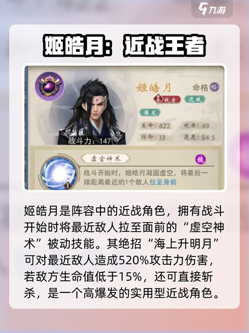 辰东群侠传最强阵容攻略介绍截图3