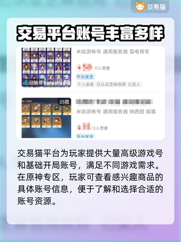 原神账号购买🔥热门交易平台大揭秘！🎮截图3